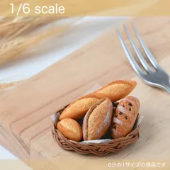 ハード系パン4種セット-II（カゴ色：茶）/（ミニチュアフランスパン・樹脂粘土）【商品番号HS-17】