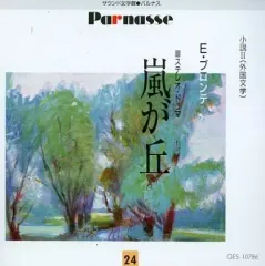 2026年最新】嵐が丘の人気アイテム - メルカリ