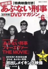 あぶない刑事映画パンフレット3冊セット - メルカリ