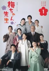 連続テレビ小説 梅ちゃん先生 完全版のDVD 全13巻セット 梅ちゃん先生 完全版 DVD-BOX1!堀北真希主演