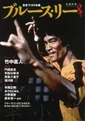 2026年最新】ブルース・リー メンコの人気アイテム - メルカリ