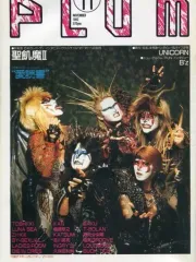 【中古】音楽雑誌 付録付)PLUM 1992年11月号 Vol.84(別冊付録1点)