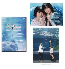 【中古】その他DVD 舞台「やがて君になる」水族館デート 特別未公開映像