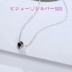 （2018）ブラックのビジューネックレス♡シルバー925 （刻印）ワンポイントに