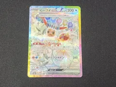 PC　ポケモンカード　イーブイex　SAR　223/187　SV8a　※商品説明文確認