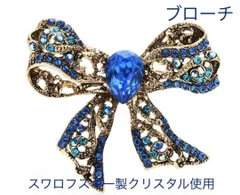 （3064）ブルー　リボンブローチ