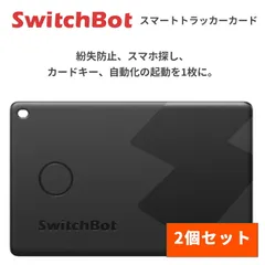 メーカー正規品 新品 【お得な2個セット】 SwitchBot スイッチボット スマートトラッカーカード Apple Find My対応 紛失防止 IP67防水 W2500032