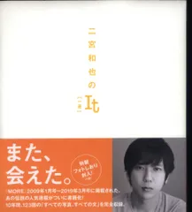 2026年最新】一途 二宮和也の人気アイテム - メルカリ