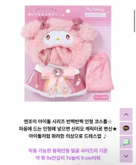 サンリオエンジョイアイドルシリーズキラキラぬいコスチューム：マイメロディ