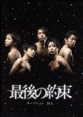 嵐 DVD通常盤 最後の約束