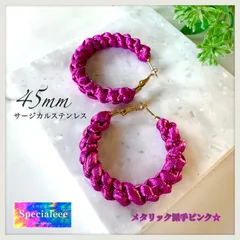 45mm★太編みメタリック派手ピンクフープピアス★存在感と個性★アレルギー対応サージカルステンレス★