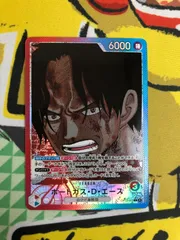 ポートガス・Ｄ・エース(パラレル/漫画絵)【L/P】{OP13-002}