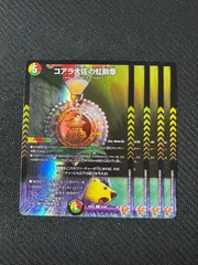 コアラ大佐の虹勲章 ４枚セット ホイル 邪神爆発デュエナマイトパック「王道W」