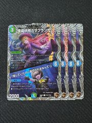 魔誕の封殺ディアスZ 4枚セット - メルカリ