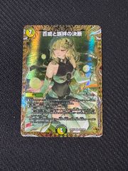 百威と族絆の決断 パーフェクトフリースタイル 金トレジャー - メルカリ