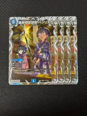 裏斬隠蒼頭龍 バジリスク キャラプレミアムトレジャー ４枚セット 邪神爆発デュエナマイトパック「王道W」