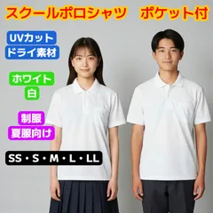 【新品・通常在庫品】学生向けドライポロシャツポケット付き　UVカット　ホワイト　SS/S/M/L/LLサイズ　 男女兼用　 330AVP　glimmer   夏服・高校生・中学生・学生服【送料込み】