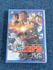 劇場版 名探偵コナン 隻眼(せきがん)の残像(フラッシュバック)DVD