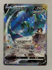 レックウザV SR [蒼空ストリーム] S7R 076/067 傷有り ポケモンカード ポケカ