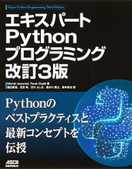 Python3エンジニア認定基礎試験問題集 含むプログラミング本 3冊セット