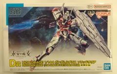 BANDAI SPIRITS 一番くじ 機動戦士ガンダム ガンプラ 2023 D賞 HG ガンダムルブリス ソリッドクリア