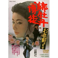 2026年最新】緋牡丹博徒DVDの人気アイテム - メルカリ