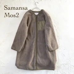サマンサモスモス ボアロングコート F 裏地付　ノーカラー　ジッパー