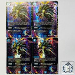 デュエマ 邪幽ジャヴェール ヤベーのを見たいか？ 4枚 - メルカリ