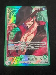 【特価】ジュラキュール・ミホーク (L★){緑}〈OP14-020〉[ブースターパック 蒼海の七傑] リーダーパラレル