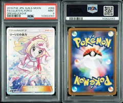 2026年最新】帽子リーリエ psa9の人気アイテム - メルカリ