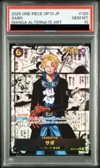 【PSA10】サボ SEC OP13-120 1枚