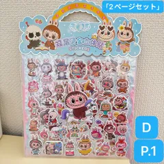 ✨ラブブ ✨風 可愛い立体ぷっくりシール2シート D