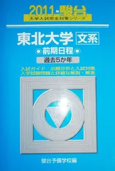 2026年最新】東北大学 青本の人気アイテム - メルカリ