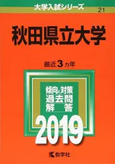 2026年最新】赤本 秋田大学の人気アイテム - メルカリ