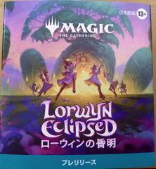 MTG ローウィンの昏明 プレリリースキット 日本語版 4個セット プレリ