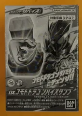 バンダイ DXバイスタンプシリーズ/DXベイルドライバー初回特典 仮面ライダーリバイス DXコモドドラゴンバイスタンプ 特典のみ