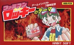ファミコンロッキー　8巻（最終巻）　初版　あさいもとゆき ファミコンロッキー 8巻（最終巻） 初版 あさいもとゆき - メルカリ