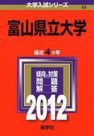 富山県立大学 2011年版 大学入試シリーズ 赤本 - メルカリ