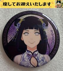 NARUTO】日向ヒナタ 幼少期缶バッジ - メルカリ