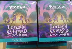 【MTG】プレリリースキット セット MTG ローウィンの昏明 プレリリースキット 日本語版 4個セット プレリ