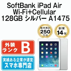 【中古】 iPad Air Wi-Fi+Cellular 128GB シルバー A1475 2013年 本体 ソフトバンク タブレット アイパッド アップル apple 【送料無料】 ipdamtm1099
