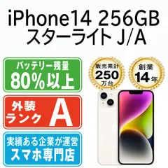 【中古】 iPhone14 256GB スターライト SIMフリー 本体 Aランク スマホ アイフォン アップル apple 【送料無料】 ip14mtm2238