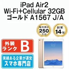 2026年最新】iPadAir2 Wi-Fi + Cellularの人気アイテム - メルカリ