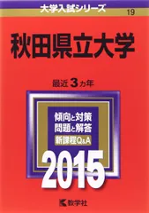 2026年最新】赤本 秋田大学の人気アイテム - メルカリ