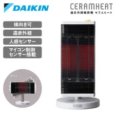DAIKIN CERAMHEAT 【新品未使用品】ダイキン　CER11YS-W ダイキン 遠赤外線暖房機 セラムヒート CER11YS-W （マットホワイト
