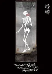 蜉蝣 初回限定盤 色メガネとスキャンダル 帯付きサイン入り 蜉蝣 初回限定盤 色メガネとスキャンダル 帯付きサイン入り - メルカリ