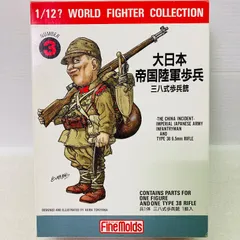 【未組立品】ファインモールド 1/12?スケール ワールドファイターコレクション 大日本帝国陸軍歩兵 三八式歩兵銃 FT-03 鳥山明氏デザイン プラモデル キャラクター 人造 鳥山明のサムネイル