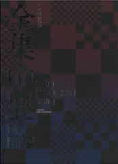 アニプレックス 展覧会図録 鬼滅の刃 全集中展 無限列車編・遊郭編 図録