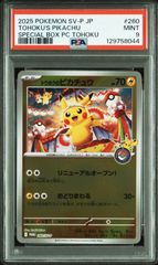 PSA9 ヒロシマのピカチュウ プロモ 261/sv-p #11711 - メルカリ