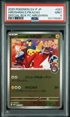 PSA9 ヒロシマのピカチュウ プロモ 261/sv-p #11711
